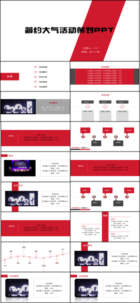 簡(jiǎn)約大氣鵝冠紅色活動(dòng)策劃PPT模板