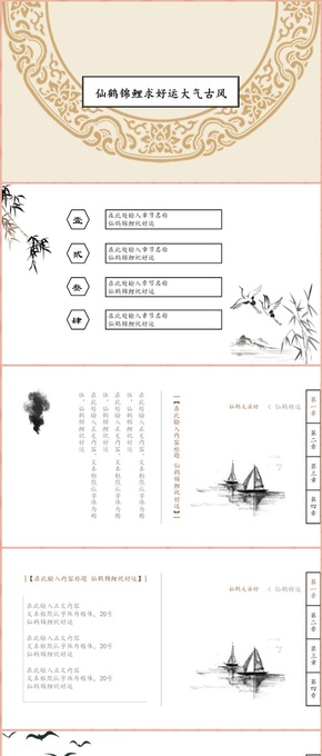 仙鶴錦鯉祝好運簡約中國風(fēng)PPT