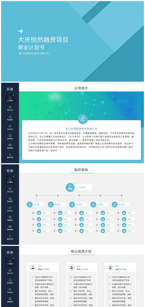 商業(yè)計劃書PPT模板，工作總結(jié)，工作匯報