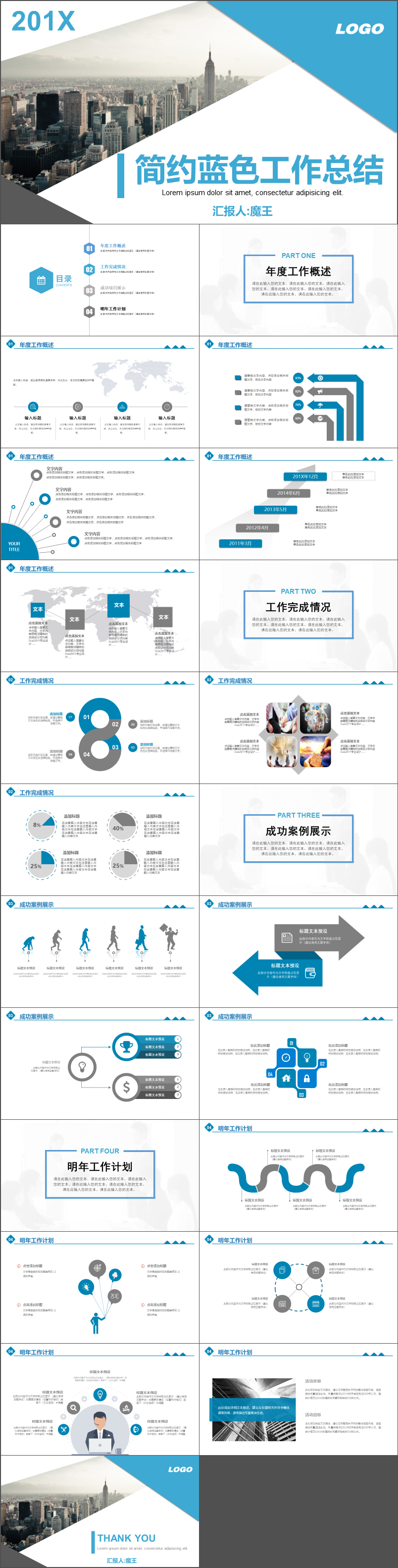 藍色簡約通用工作總結(jié)計劃匯報PPT模板