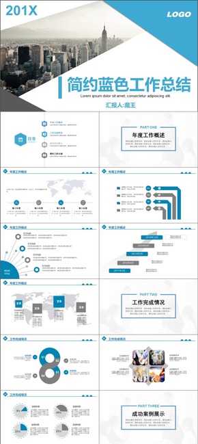 藍(lán)色簡(jiǎn)約通用工作總結(jié)計(jì)劃匯報(bào)PPT模板