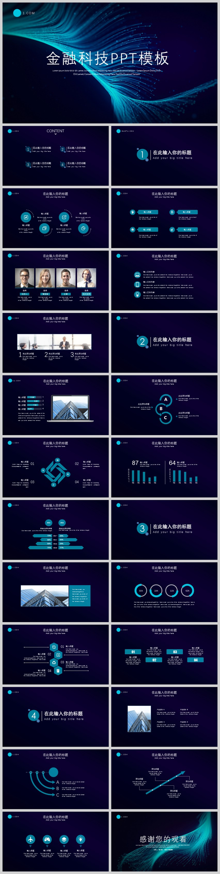 金融科技PPT模板