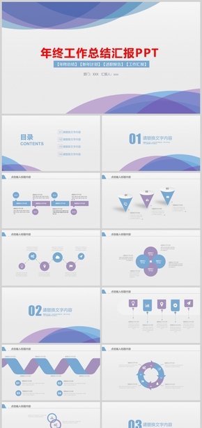 簡約年終總結(jié)匯報PPT