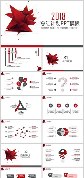紅色商務工作總結(jié)計劃PPT模版