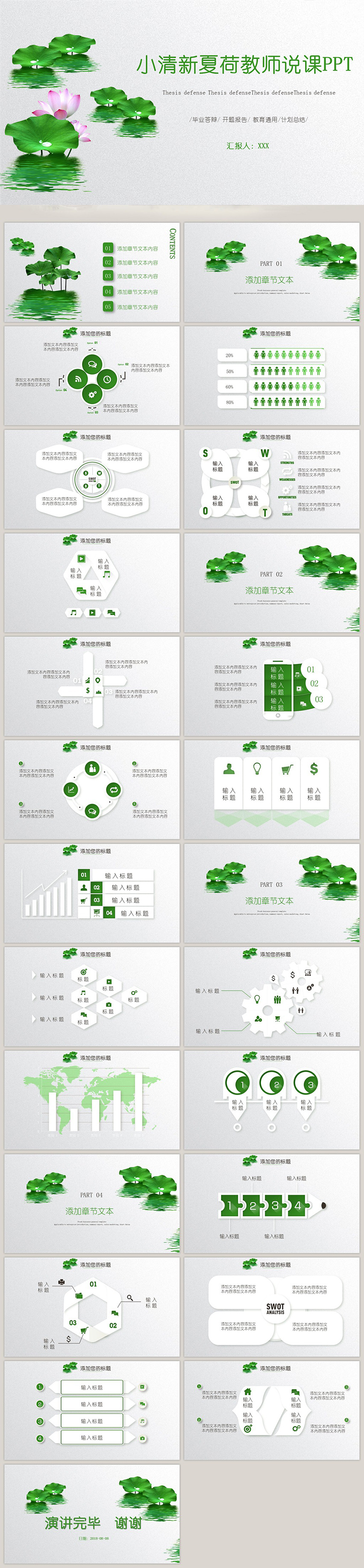 教學(xué)設(shè)計(jì)教師評(píng)課PPT