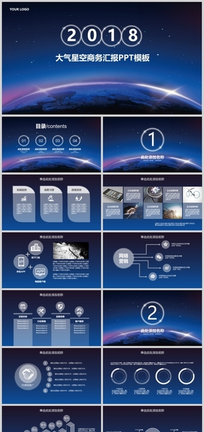 大氣星空商務工作匯報PPT模板