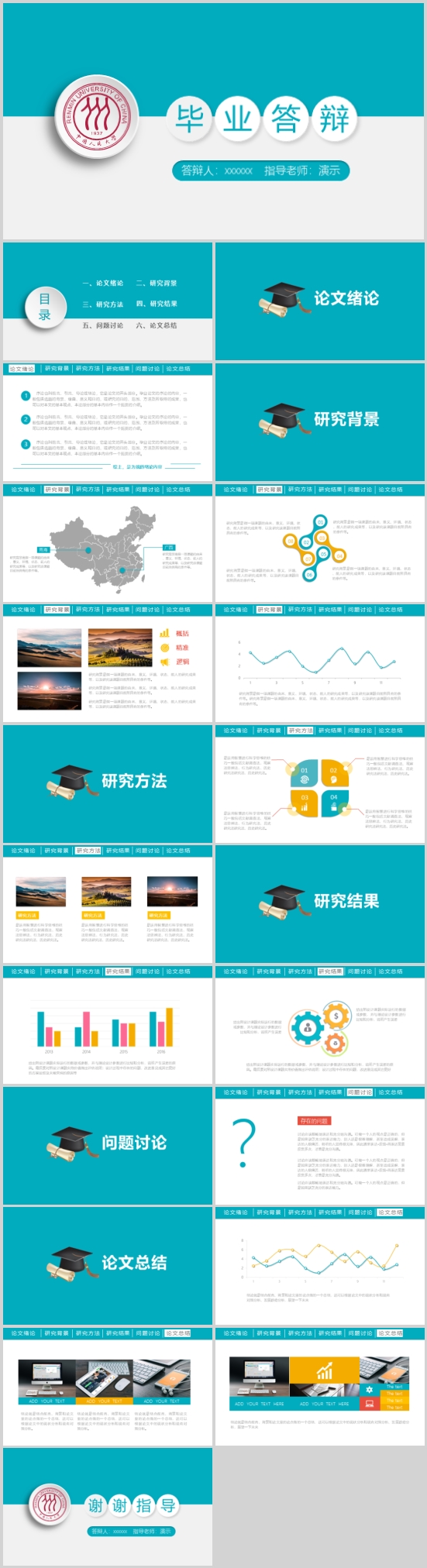 黑蓝色科技感ppt模板 蓝色毕业辩答ppt模板  作品标签: 毕业答辩计划