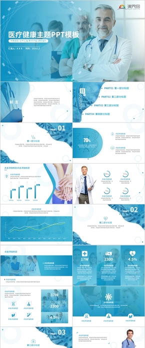 藍色白色醫(yī)療健康主題PPT模板