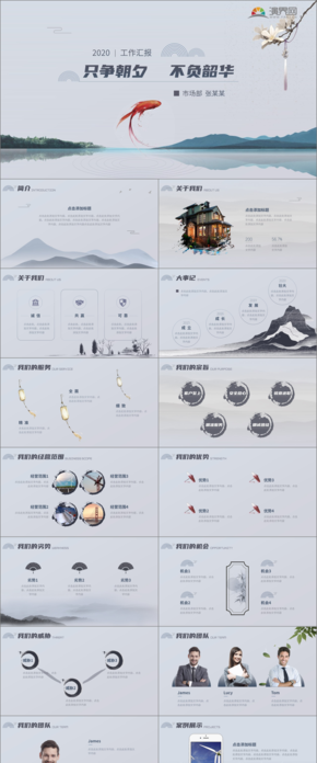  PPT template for summary report plan of classical Chinese style ink painting