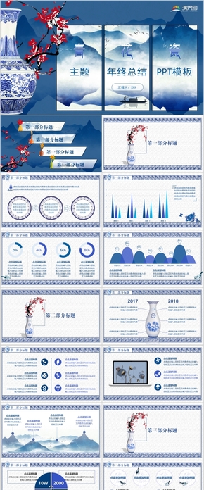青花瓷中國風工作匯報年終總結(jié)通用PPT模板