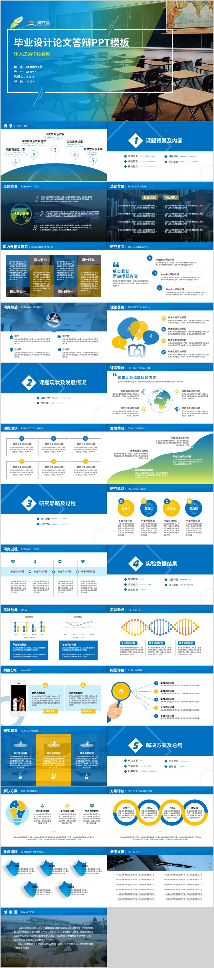 藍(lán)色黃色扁平風(fēng)格畢業(yè)設(shè)計(jì)論文答辯開(kāi)題報(bào)告PPT模板