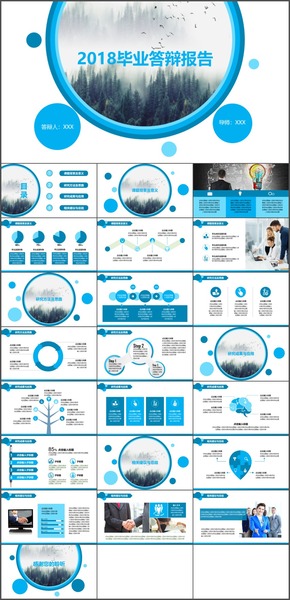 2018扁平藍(lán)色畢業(yè)論文答辯PPT模板可通用