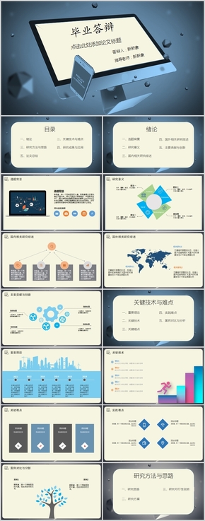 論文演講答辯PPT模版