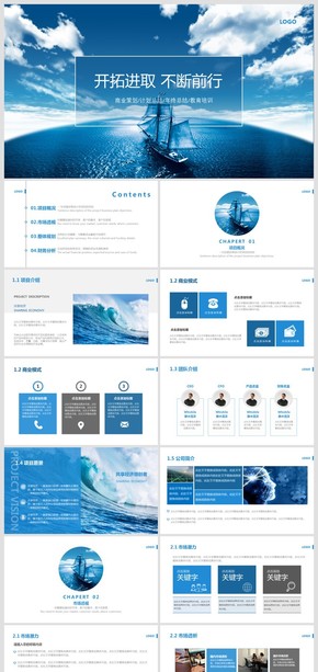 海底藍商務(wù)商業(yè)策劃培訓PPT模板
