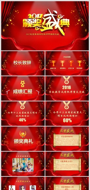 年底總結(jié)紅色大氣頒獎(jiǎng)典禮頒獎(jiǎng)盛典通用PPT模板