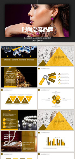 奢侈品時(shí)尚界宣傳通用PPT模板