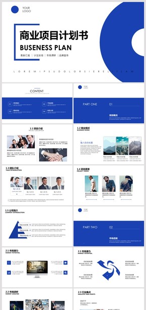 企業(yè)藍(lán)色簡約大氣商業(yè)項(xiàng)目計劃書PPT模板