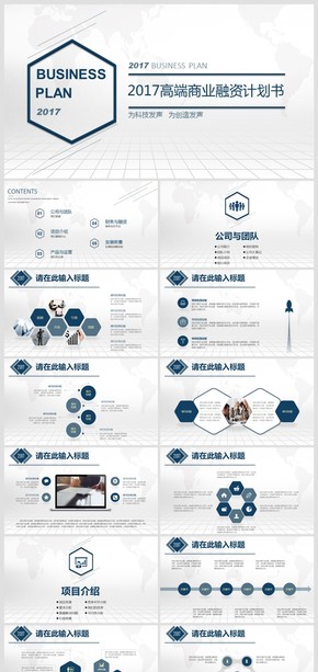 公司企業(yè)藍(lán)商業(yè)融資創(chuàng)業(yè)計(jì)劃書(shū)PPT