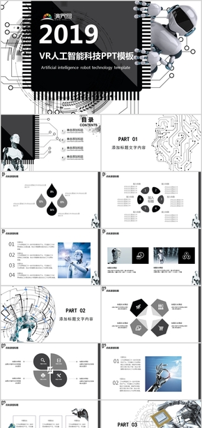 灰色大氣VR人工智能科技PPT模板