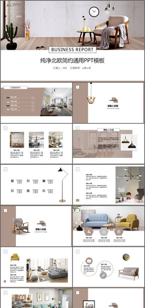 大氣簡約北歐風通用工作PPT模板