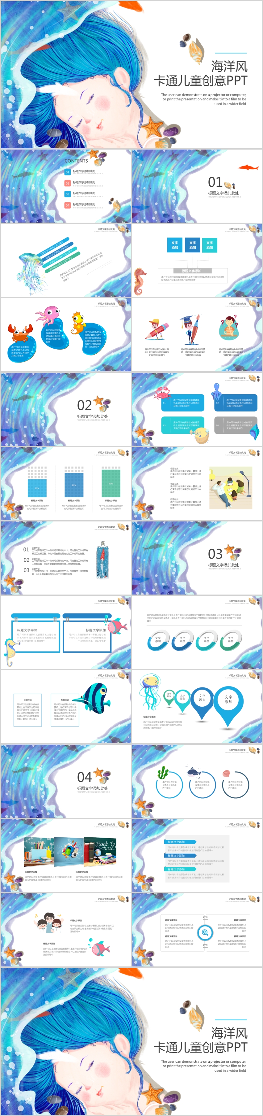 藍色海洋夢幻卡通兒童教育PPT
