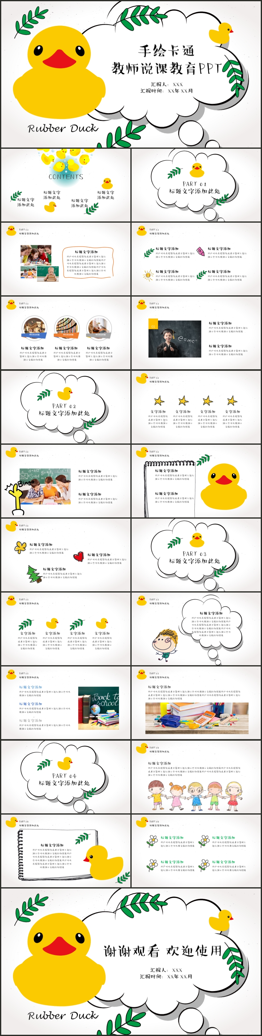 手繪卡通教師說(shuō)課教育PPT模板