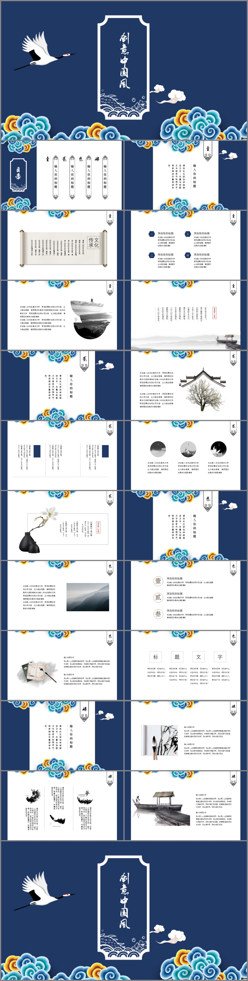藍(lán)色大氣祥云中國風(fēng)通用PPT模板