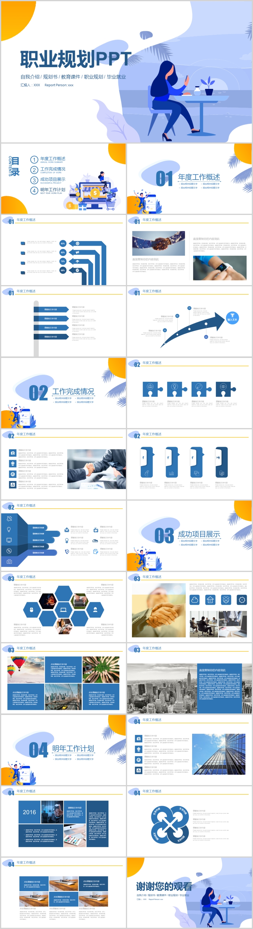 簡(jiǎn)約大氣職業(yè)規(guī)劃PPT