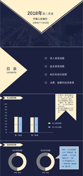 藍色大氣商務銀行季度調(diào)查表總結匯報PPT