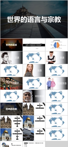 【高大上ppt模板】高大上的ppt图表合集下载–演界网