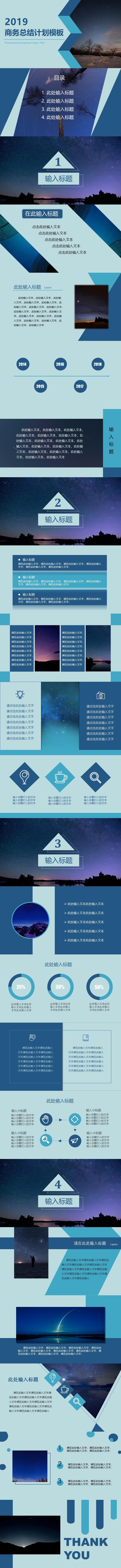 商務(wù)星空PPT