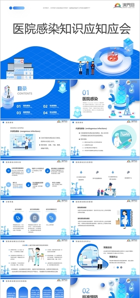  Cartoon medical hospital infection knowledge training template