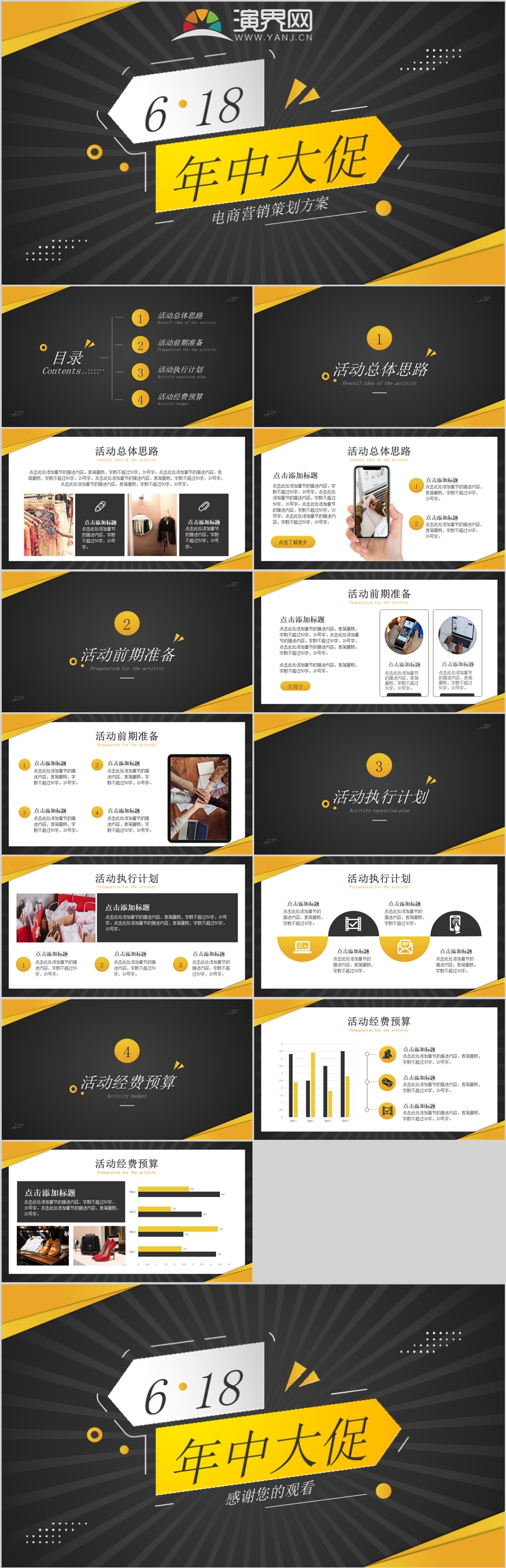 618年中大促電商營(yíng)銷策劃方案