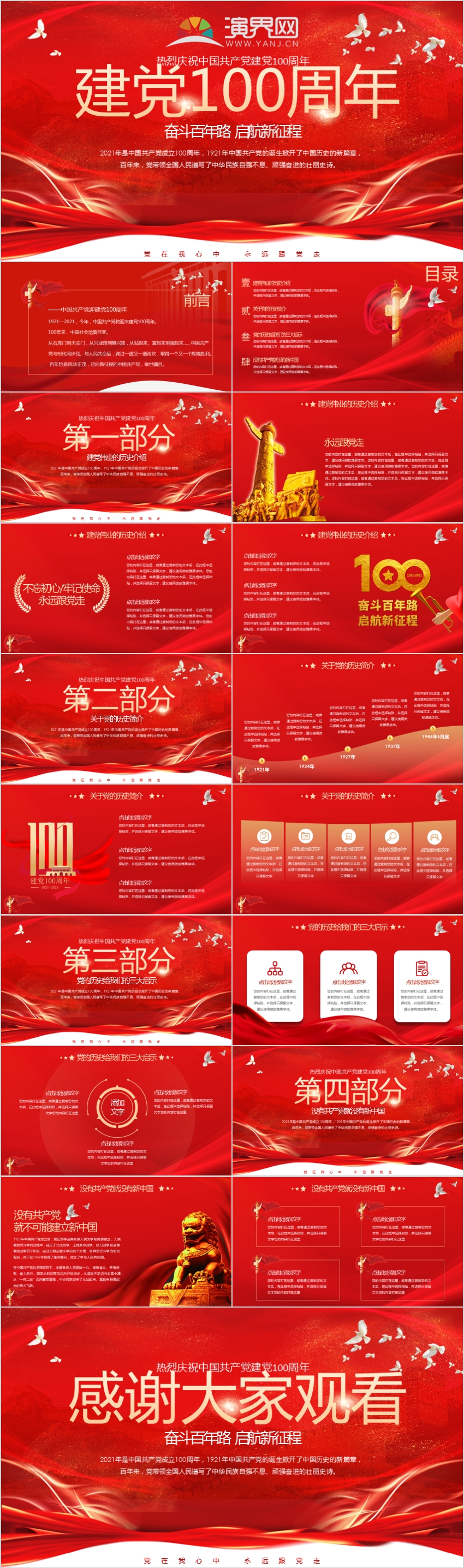 建黨100周年通用PPT模板
