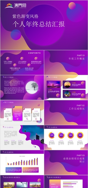 紫色漸變風通用個人年終總結