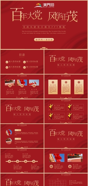 慶祝中國共產(chǎn)黨建黨100周年宣傳報(bào)告PPT