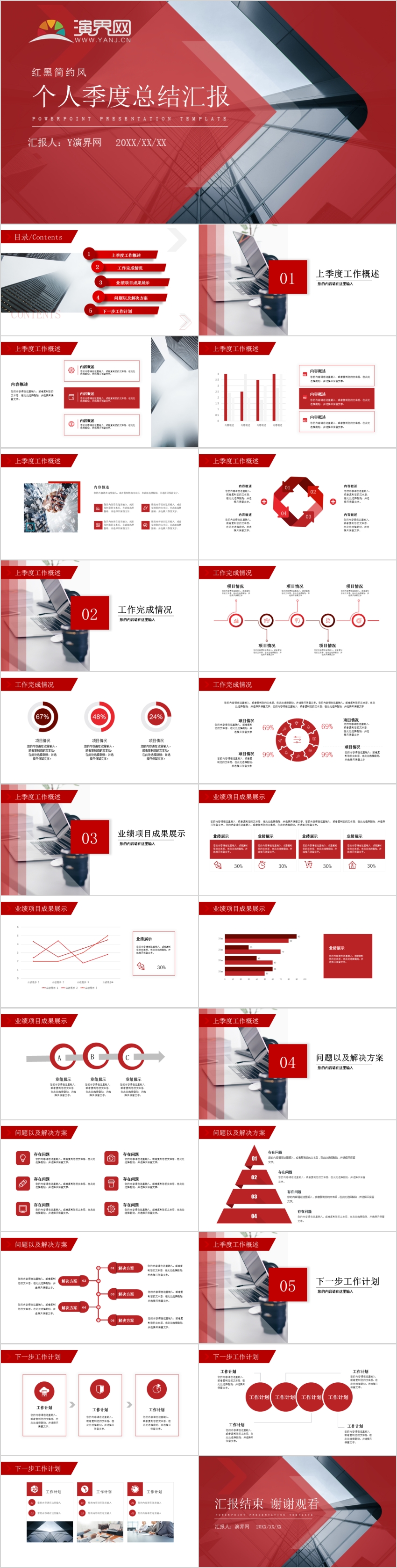 紅黑簡約風(fēng)商業(yè)通用個(gè)人季度總結(jié)匯報(bào)