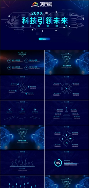 科技風產品發(fā)布會PPT模板