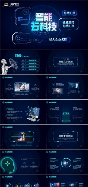 智能云科技互聯(lián)網(wǎng)總結(jié)匯報PPT