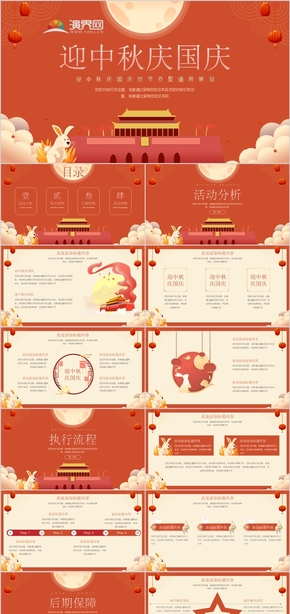 中秋國慶可愛卡通節(jié)日PPT