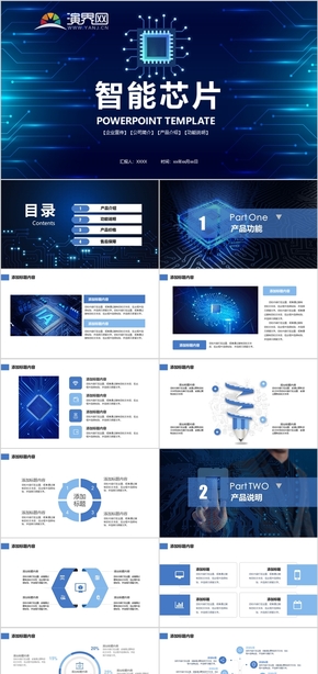 AI電子智能芯片工業(yè)產品介紹PPT