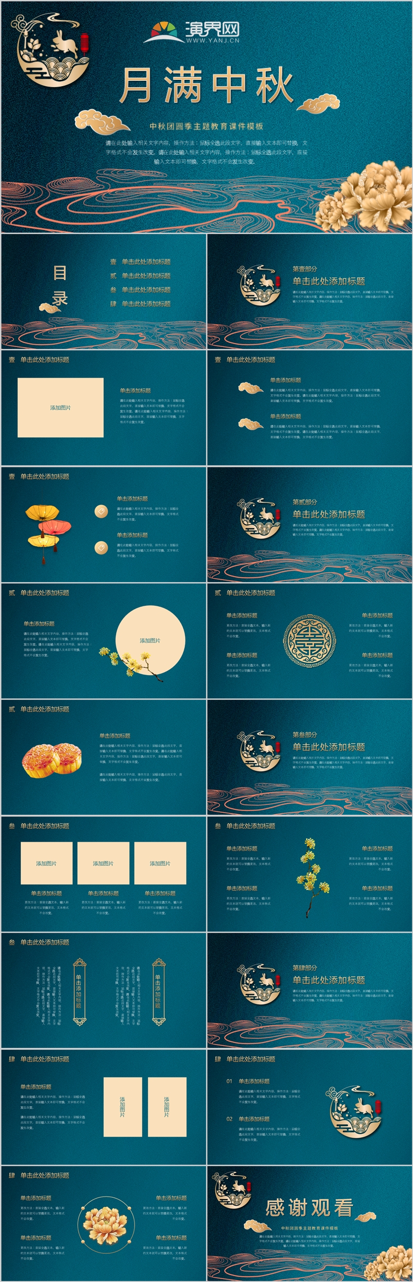 月滿中秋主題教育模板