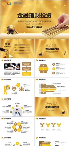 金融理財投資銀行證券保險基金