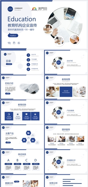 教學教育機構企業(yè)宣傳