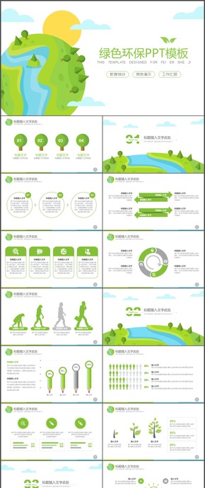 綠色商務生態(tài)環(huán)保教育培訓匯報PPT模板34