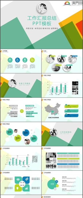 月度計劃年終總結(jié)新年計劃述職報告PPT模板89