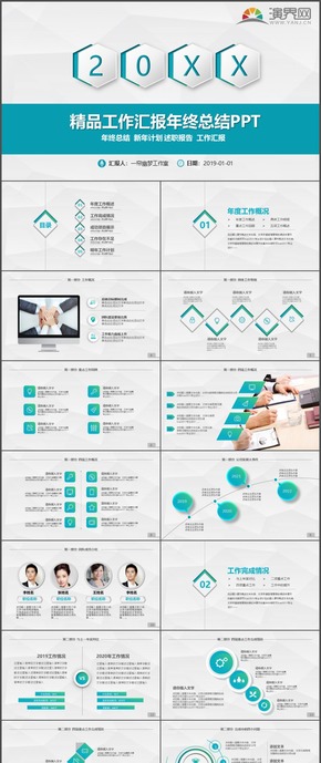 精品工作匯報年終總結述職報告PPT模板46