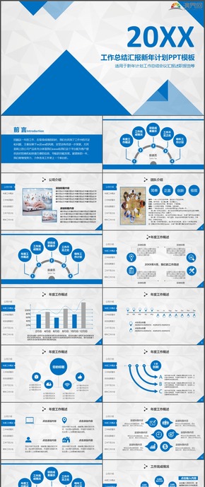 藍色計劃總結(jié)匯報述職報告時尚PPT模板53