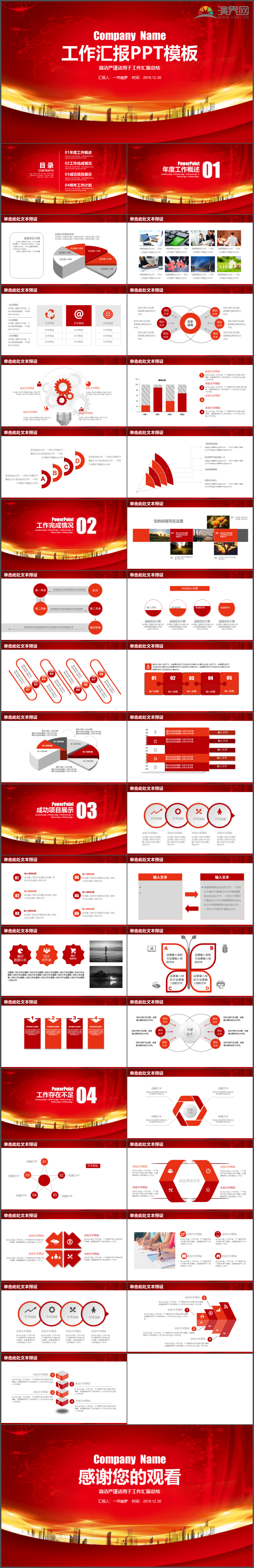紅色簡潔精選大氣工作計劃總結(jié)匯報PPT模板128
