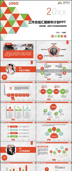 三角形述職報告工作計劃總結(jié)匯報PPT模板97